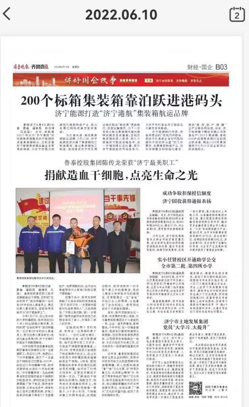 齐鲁晚报 《半岛注册网(中国区)首页控股集团陈传龙获济宁市最美职工》.jpg